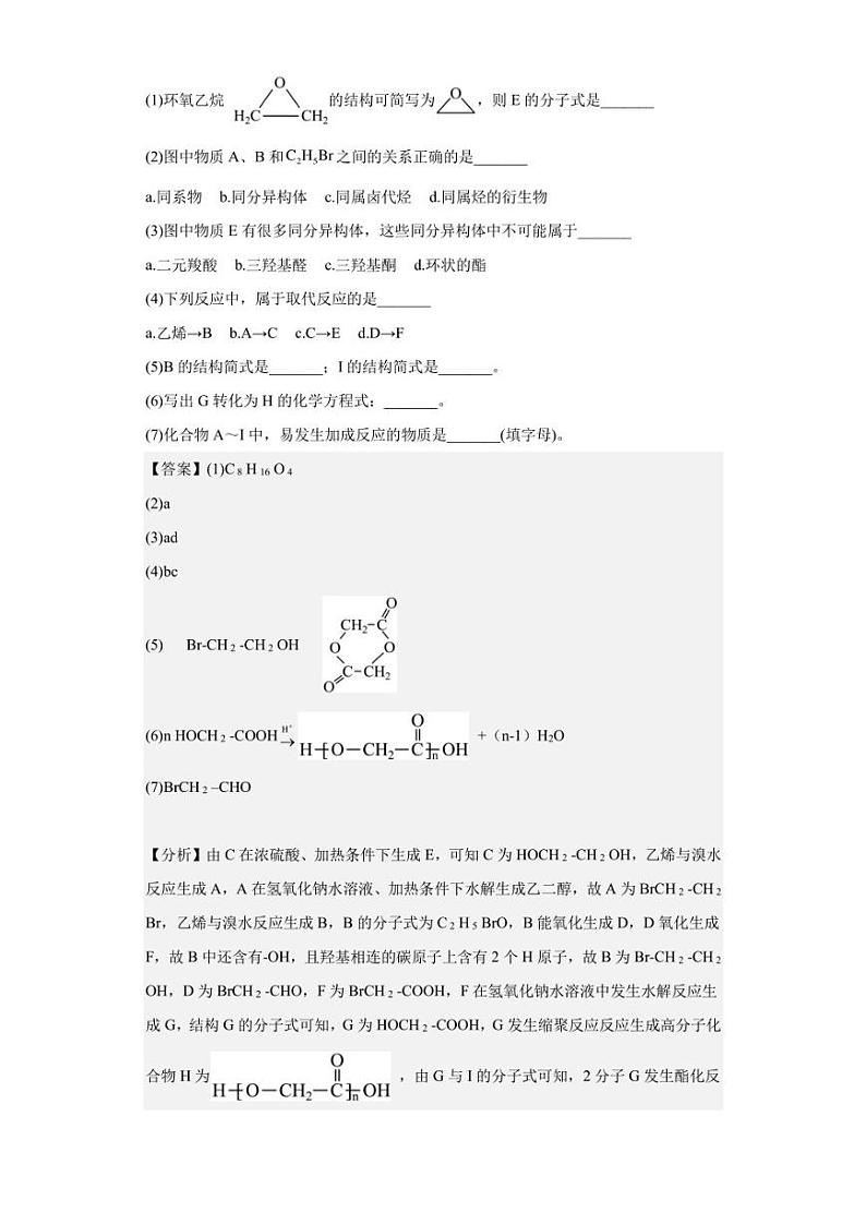 2022-2023学年上海市徐汇中学高二上学期期末考试化学试题（解析版）第3页