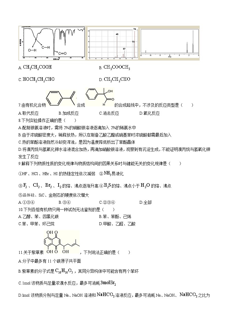 浙江省宁波市效实中学2022-2023学年高二化学下学期期中试题（Word版附答案）第2页