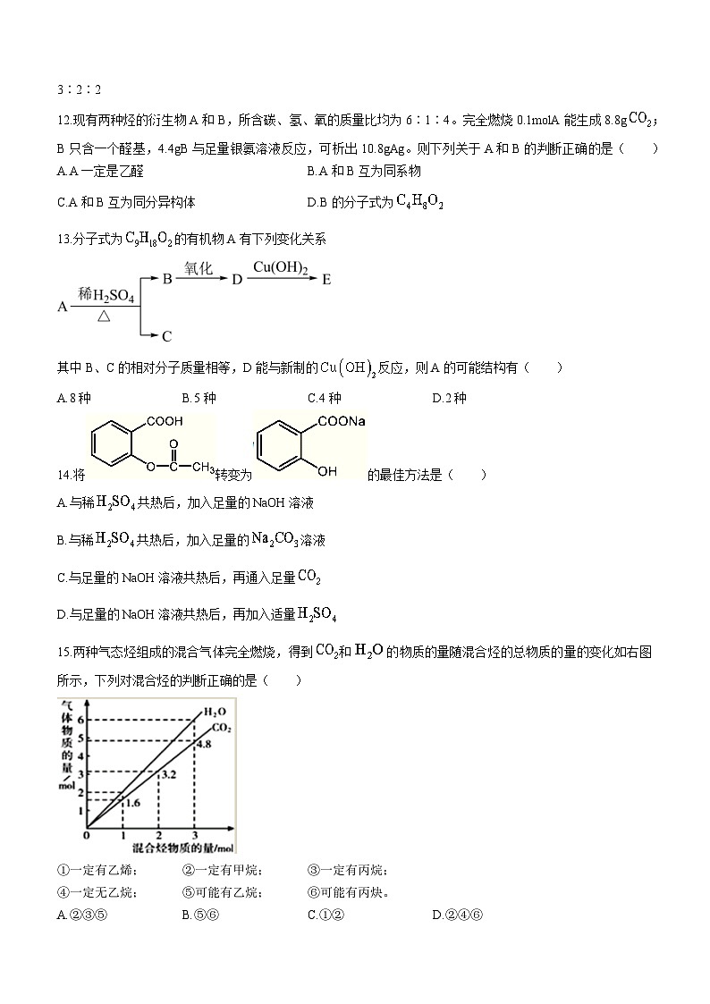 浙江省宁波市效实中学2022-2023学年高二化学下学期期中试题（Word版附答案）第3页