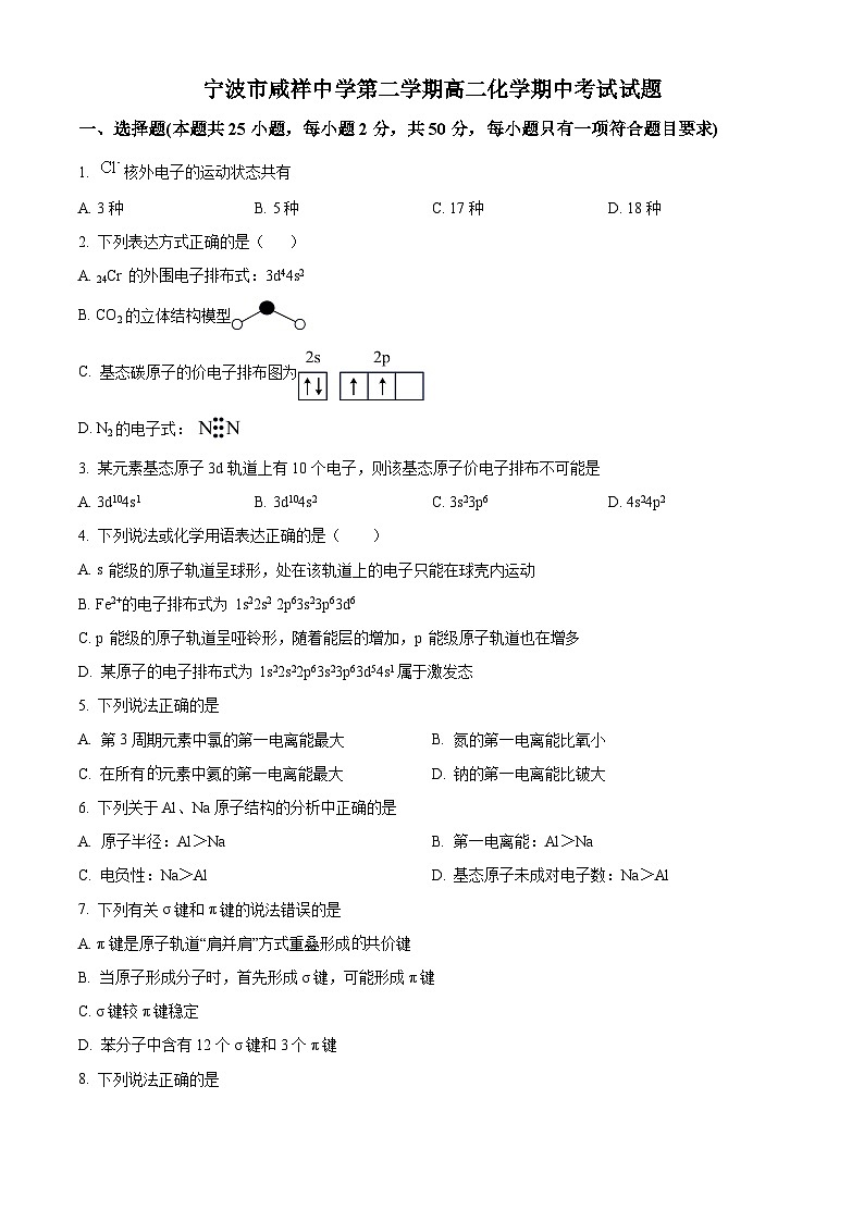 浙江省宁波市咸祥中学高二下学期期中考试化学试题01