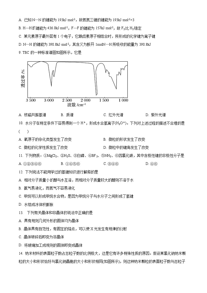 浙江省宁波市咸祥中学高二下学期期中考试化学试题02