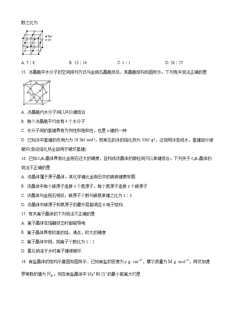 浙江省宁波市咸祥中学高二下学期期中考试化学试题03