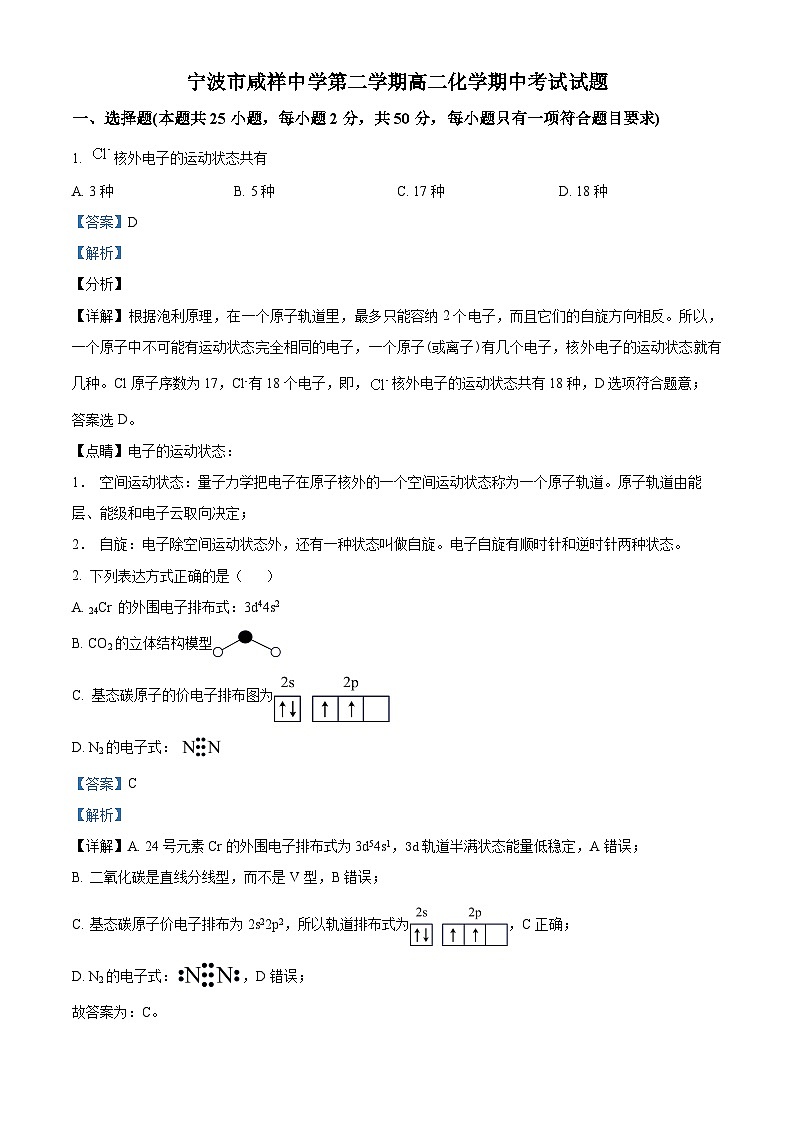 浙江省宁波市咸祥中学高二下学期期中考试化学试题01