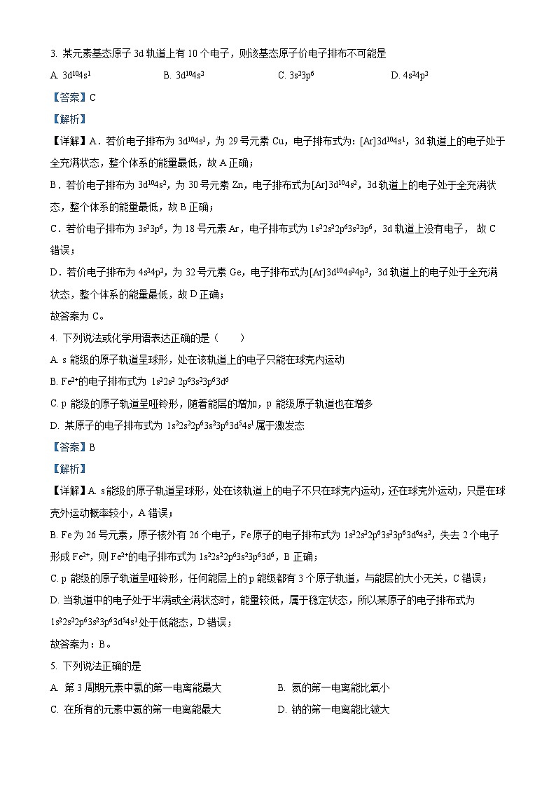 浙江省宁波市咸祥中学高二下学期期中考试化学试题02