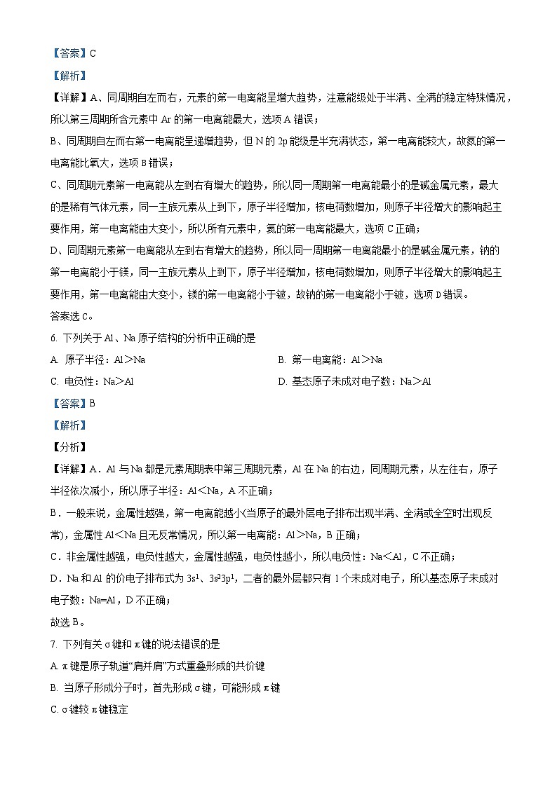 浙江省宁波市咸祥中学高二下学期期中考试化学试题03