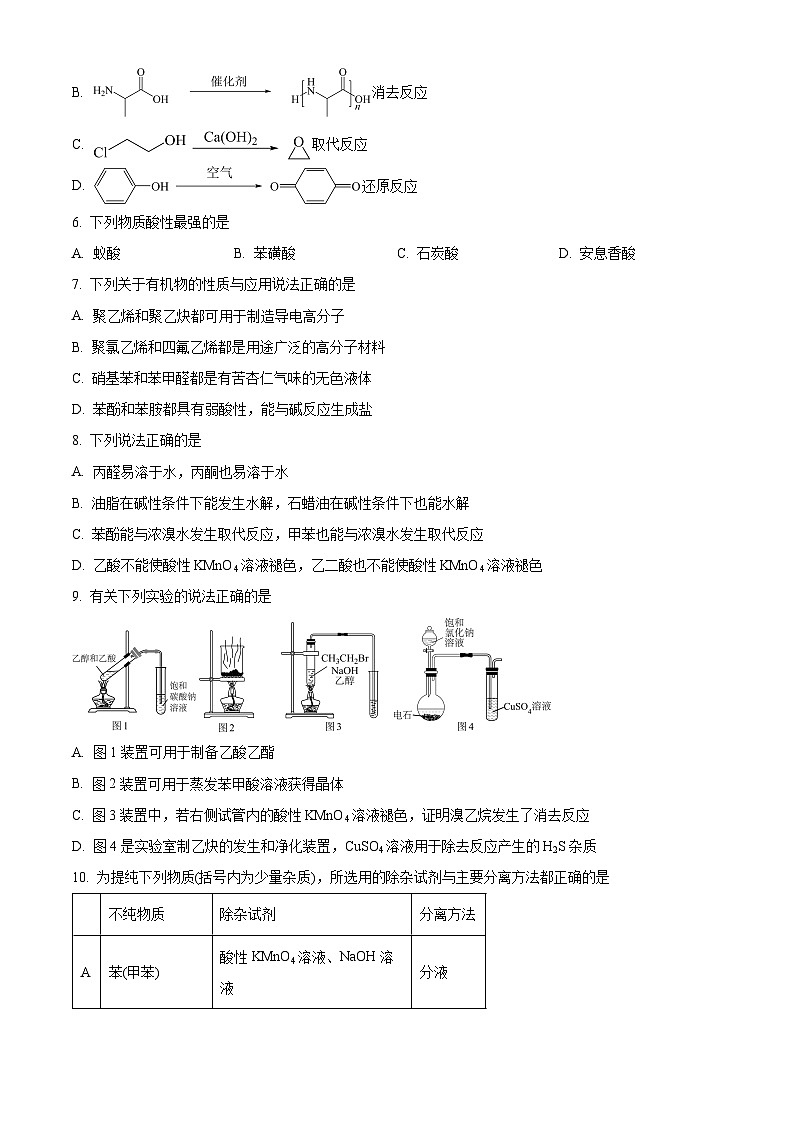 浙江省宁波效实中学高二下学期期中考试化学试题02