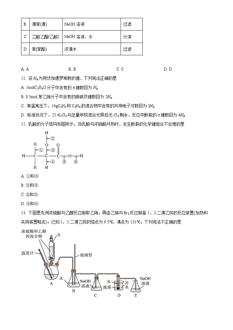 浙江省宁波效实中学高二下学期期中考试化学试题03