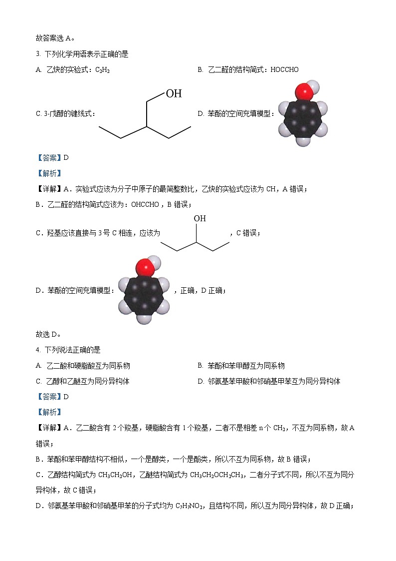 浙江省宁波效实中学高二下学期期中考试化学试题02