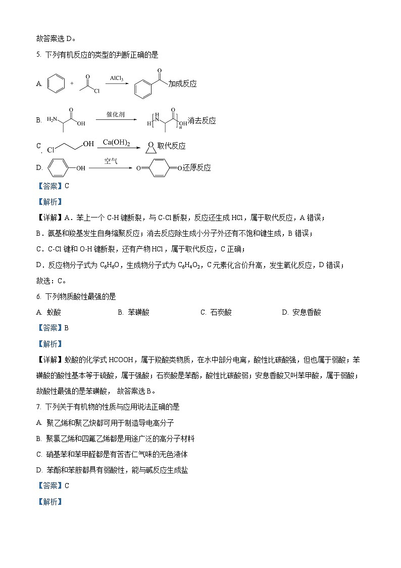 浙江省宁波效实中学高二下学期期中考试化学试题03