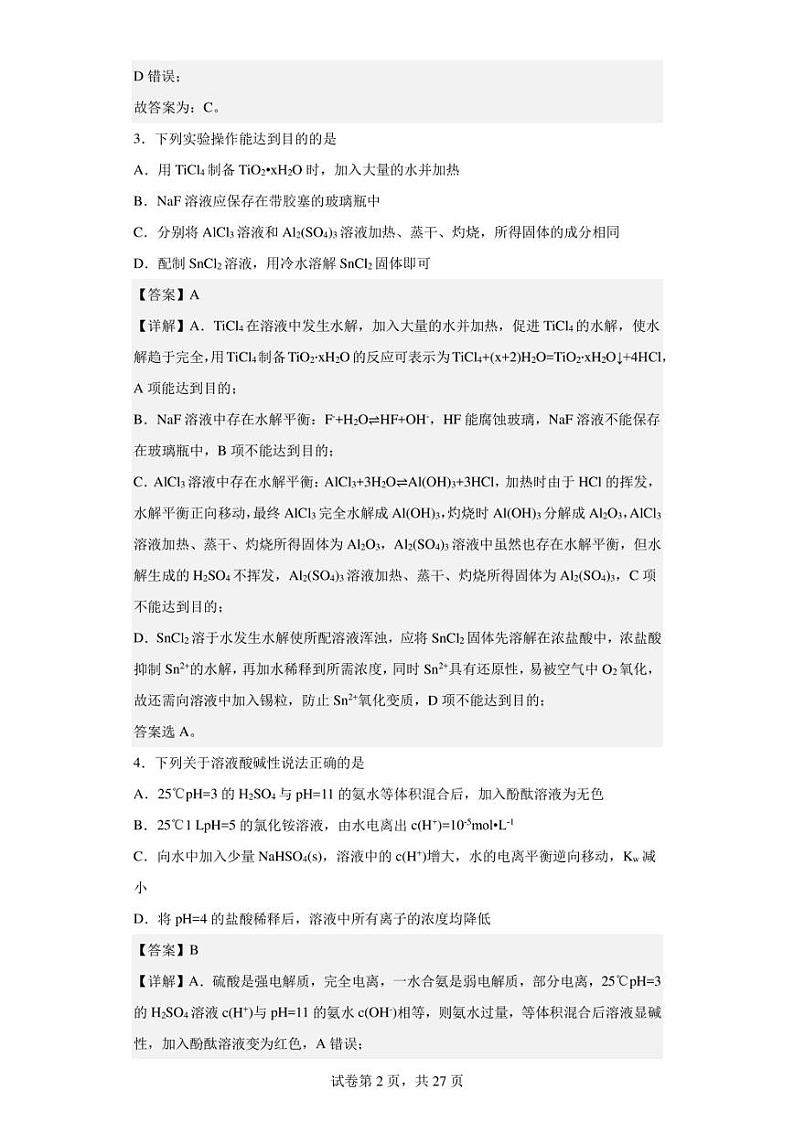 2022-2023学年四川省成都石室中学高二上学期期中考试化学试题（解析版）02