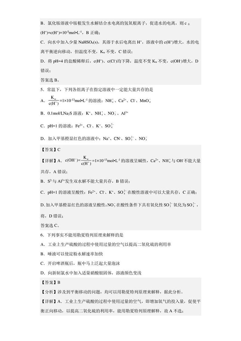 2022-2023学年四川省成都石室中学高二上学期期中考试化学试题（解析版）03