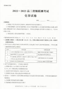 2023届河北省高三省级联测考试 化学