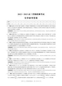 2023届河北省高三省级联测考试 化学答案和解析