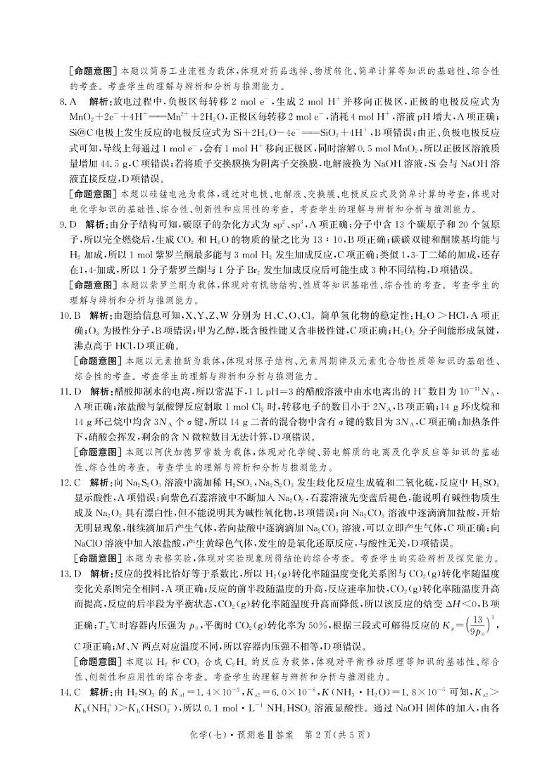 2023届河北省高三省级联测考试 化学答案和解析第2页