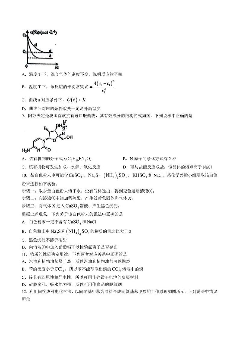 辽宁省沈阳市2023届高三教学质量检测三模化学试卷+答案第3页