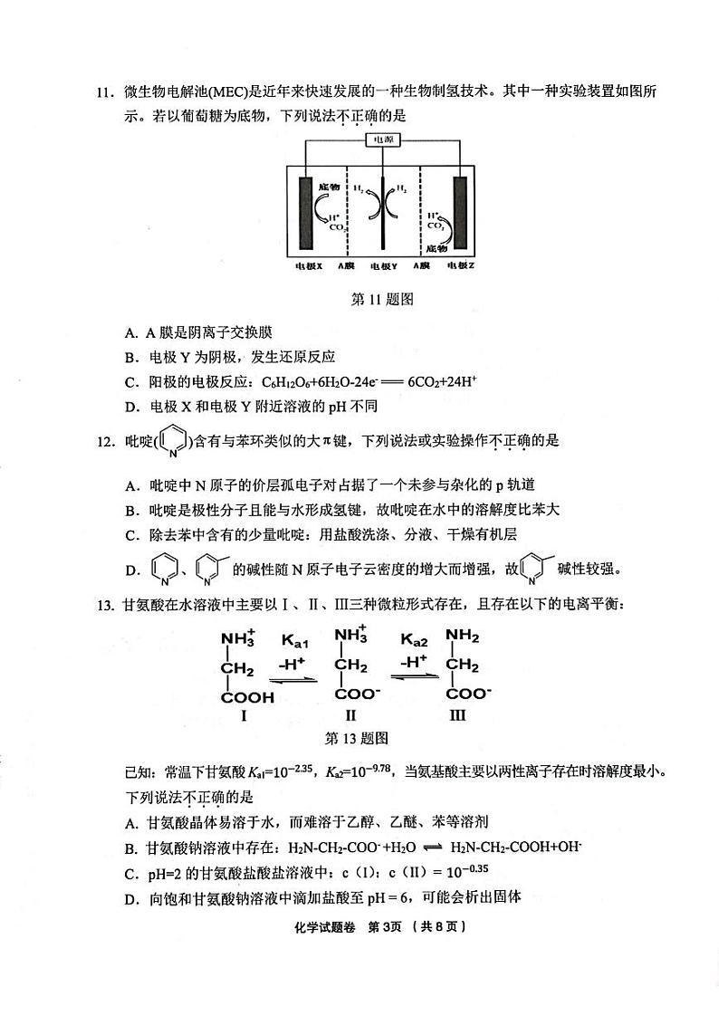 浙江省金丽衢十二校2022-2023学年高三下学期第二次联考化学试卷03