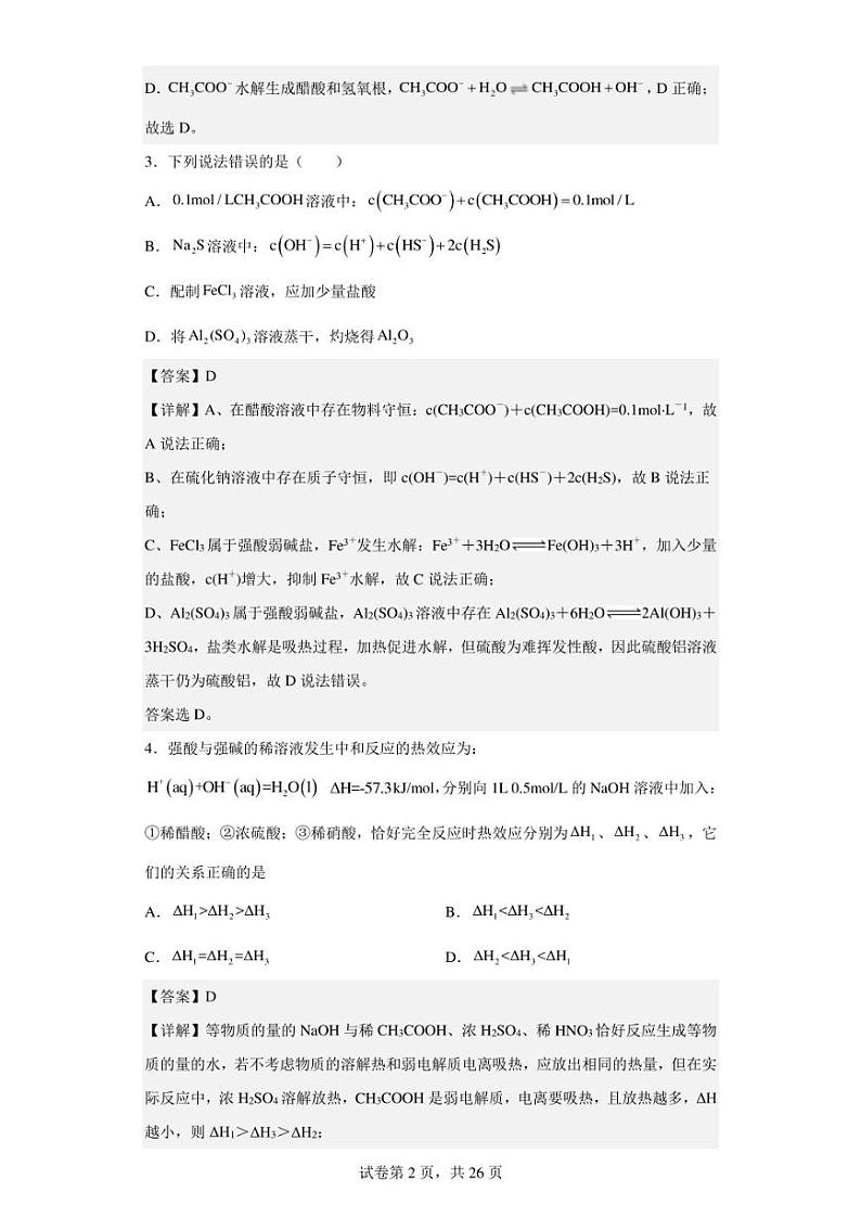 2022-2023学年云南省昆明市安宁中学高二下学期第一次检测化学试题（解析版）02
