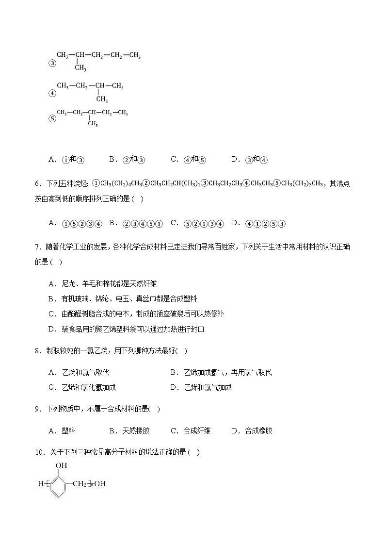 湖北省荆州市公安县第三中学2022-2023学年高一下学期5月月考化学试题（Word版含答案）03