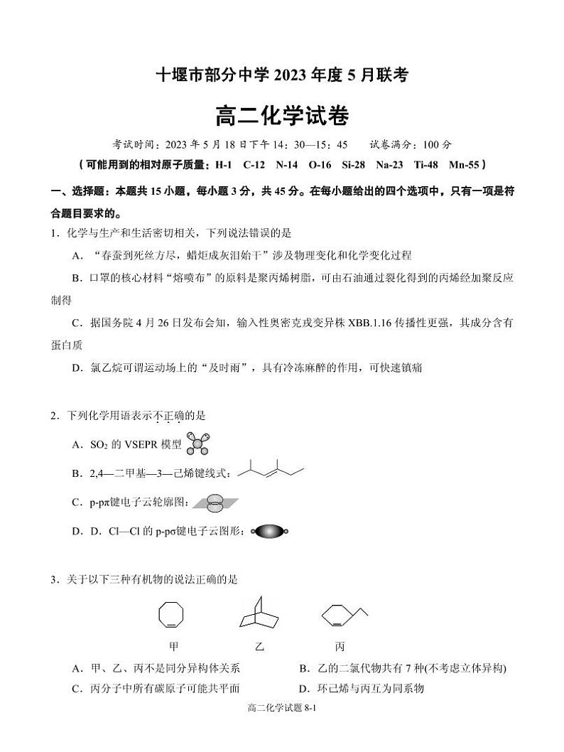 湖北省十堰市部分重点中学2022-2023学年高二下学期5月联考化学试题（PDF版含答案）01