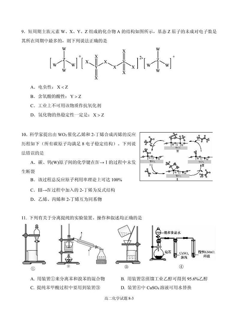 湖北省十堰市部分重点中学2022-2023学年高二下学期5月联考化学试题（PDF版含答案）03