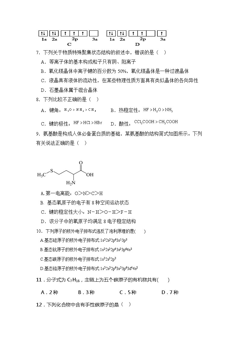 吉林省普通高中友好学校联合体2022-2023学年高二下学期期中联考化学试卷（Word版含答案）02