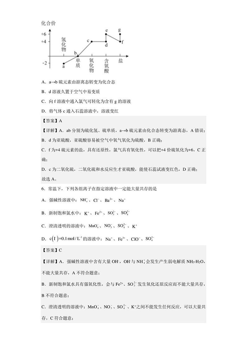 2022-2023学年陕西省西安市第六中学高一下学期第一次月考化学试题（解析版）03