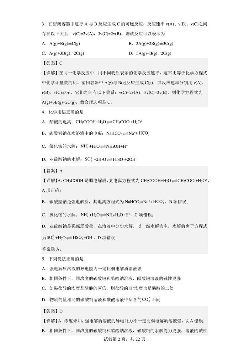 2022-2023学年四川省绵阳中学高二下学期开学考试化学试题（解析版）02