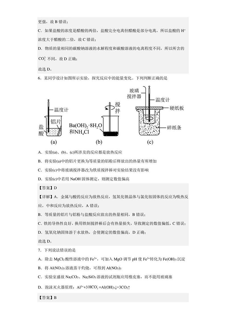 2022-2023学年四川省绵阳中学高二下学期开学考试化学试题（解析版）03