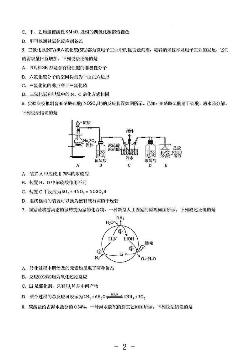 2023年化学高考押题预测卷1（山东卷）第2页