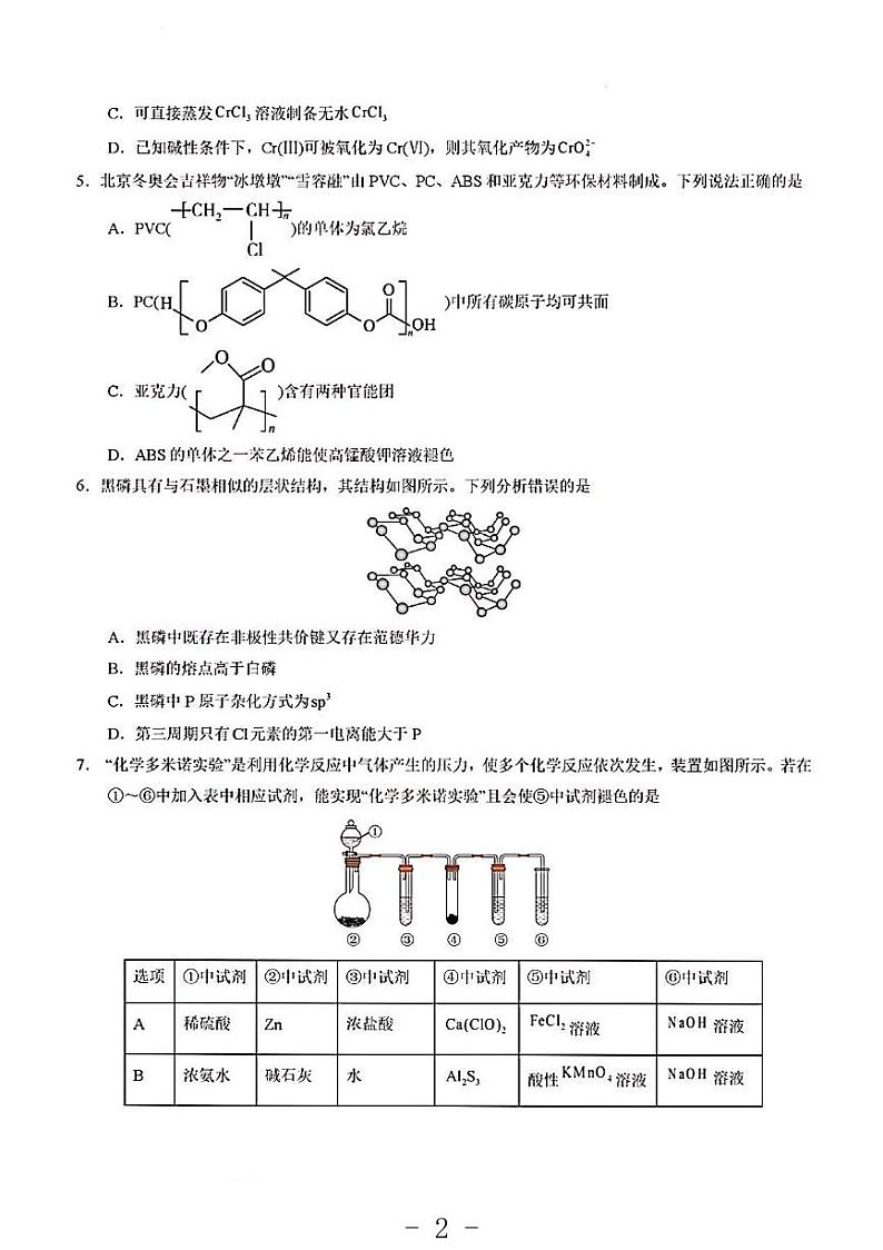 2023年化学高考押题预测卷2（山东卷）第2页