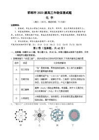 2023届河北省邯郸市高三下学期5月保温卷化学试题（Word版含答案）