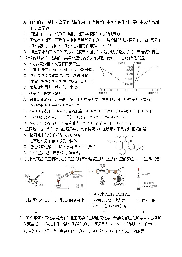 化学试卷第2页