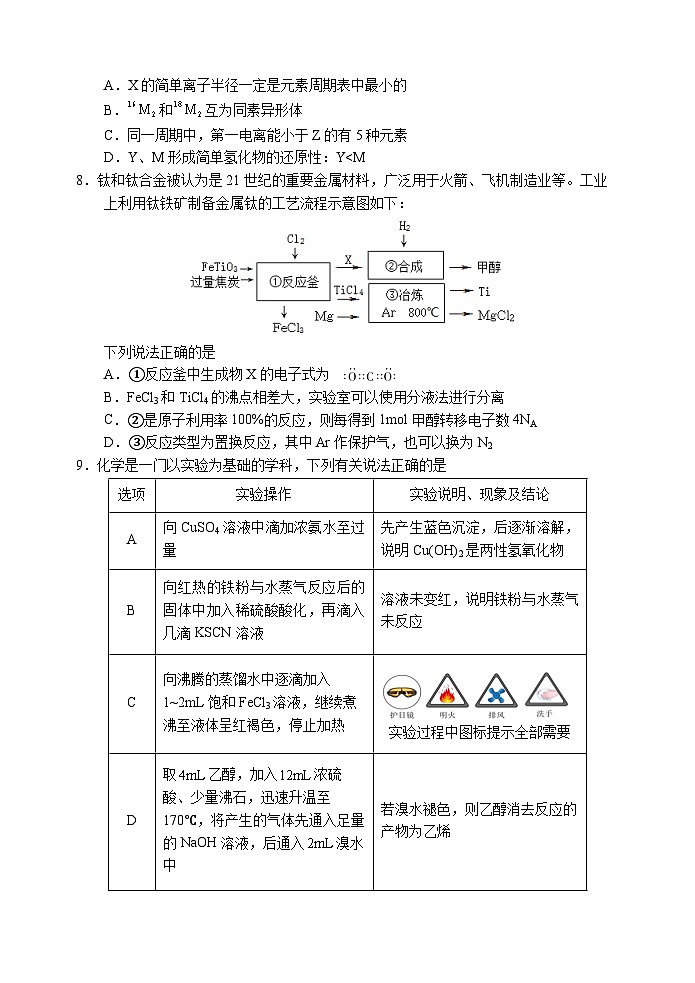化学试卷第3页