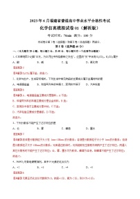 2023年6月福建省普通高中学业水平合格性考试化学仿真模拟试卷01 Word版含解析