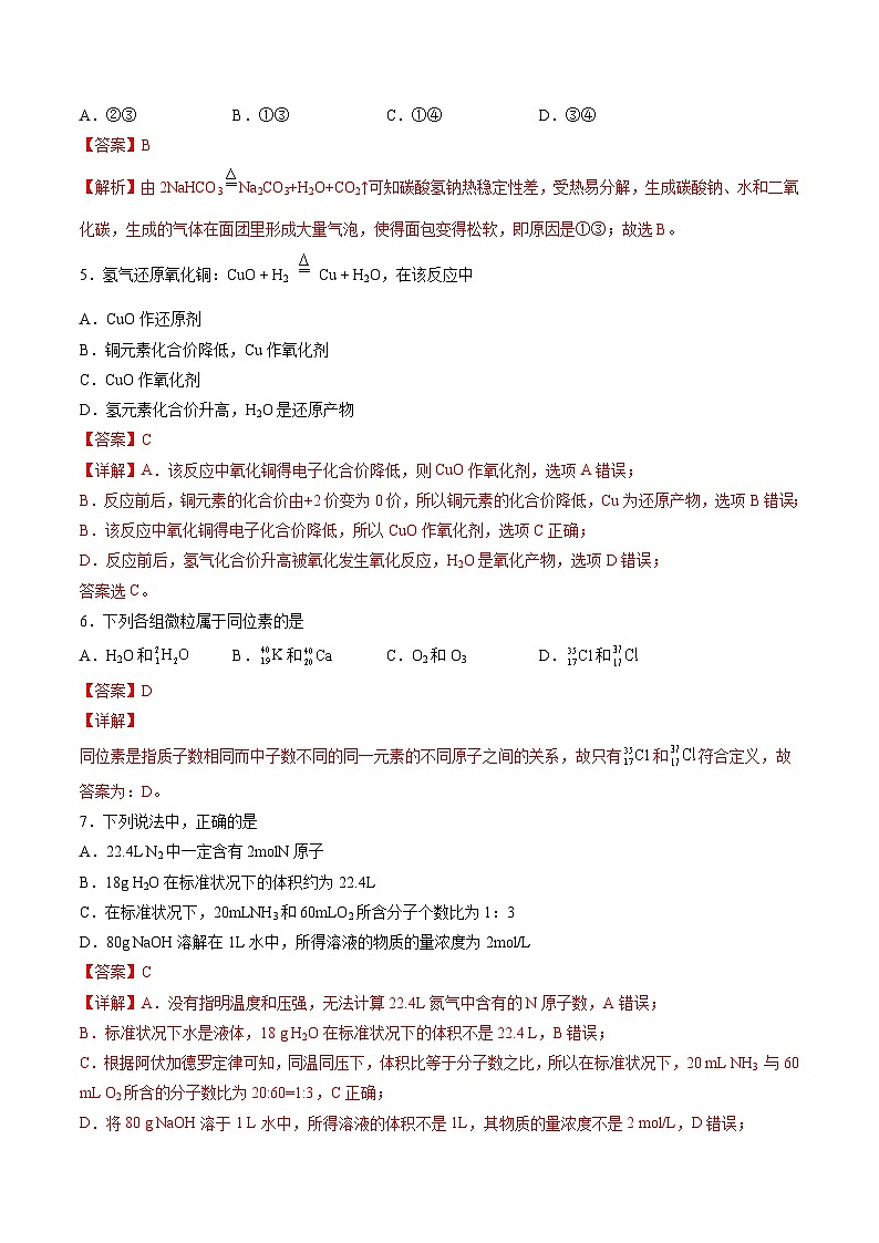 2023年山东省夏季普通高中学业水平合格考试化学仿真模拟试卷02 Word版含解析02