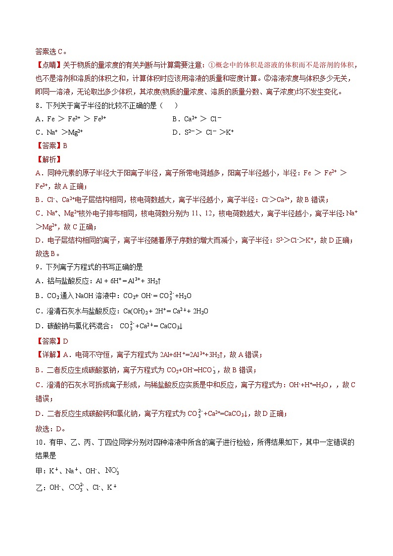 2023年山东省夏季普通高中学业水平合格考试化学仿真模拟试卷02 Word版含解析03