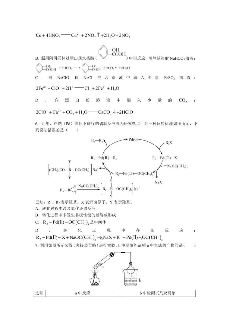 2023届湖南省长沙市一中部分中学高三下学期5月模拟化学试题（PDF版）02