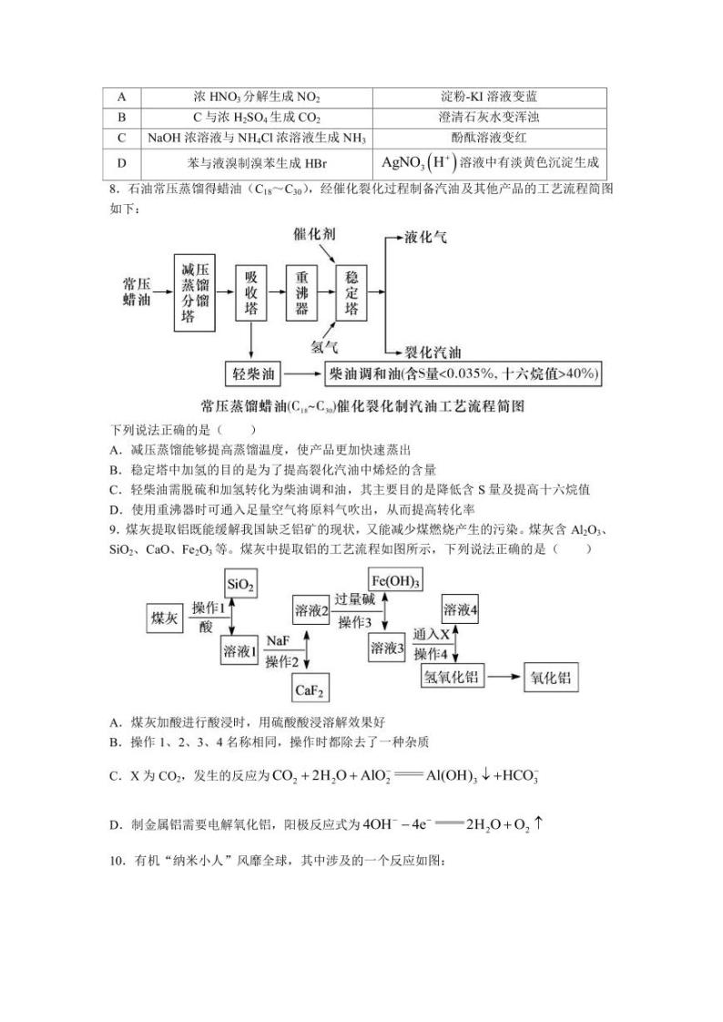 2023届湖南省长沙市一中部分中学高三下学期5月模拟化学试题（PDF版）03