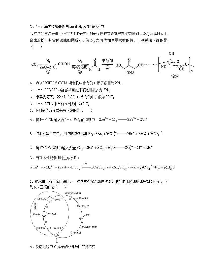湖南省长沙市雅礼中学2023届高三模拟考试（一）化学试卷Word版含答案02