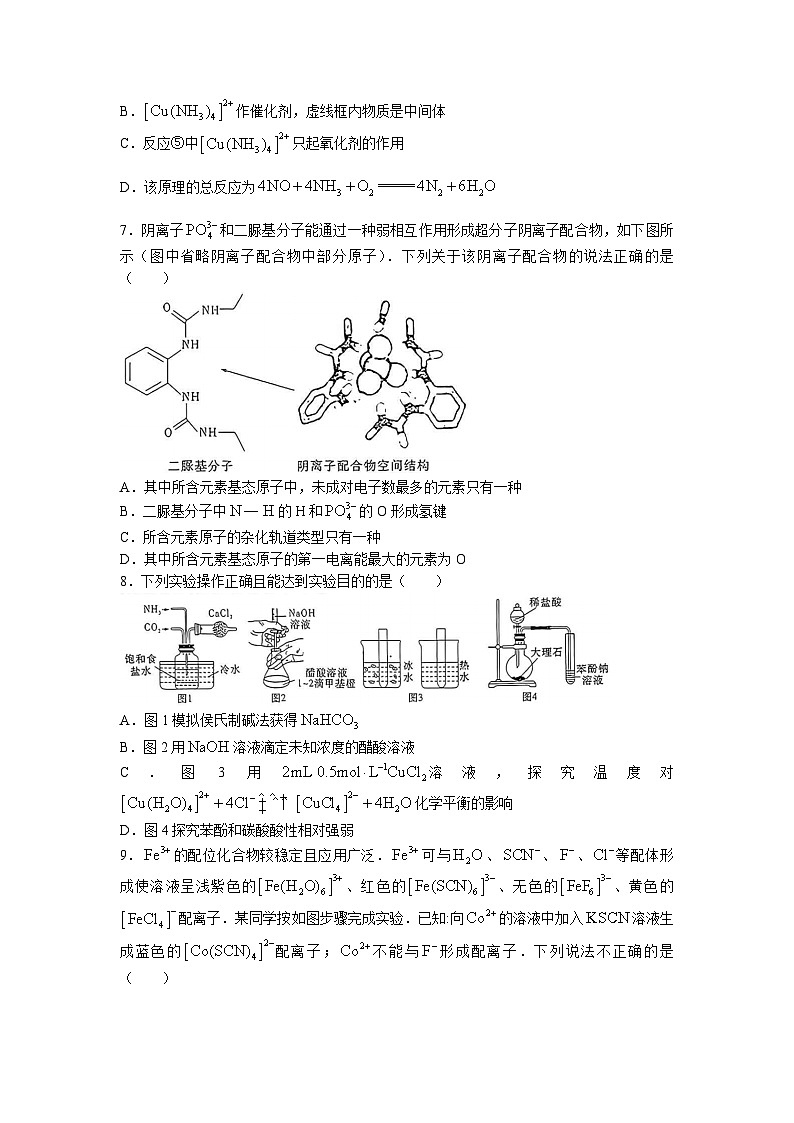 湖南省长沙市雅礼中学2023届高三模拟考试（一）化学试卷Word版含答案03