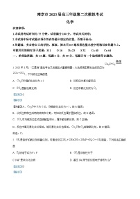 江苏省南京市2023届高三5月第二次模拟考试化学试题（解析版）