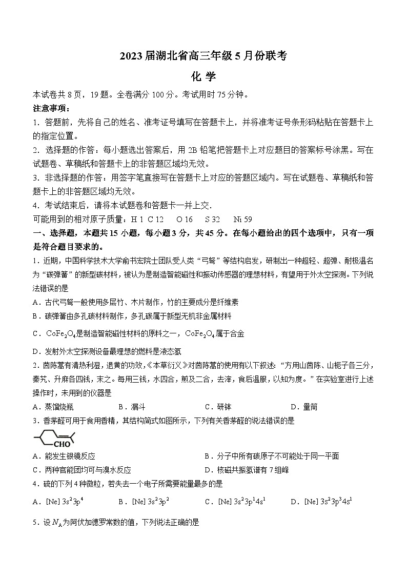 湖北省2022-203学年高三下学期5月联考化学试题+Word版含答案01