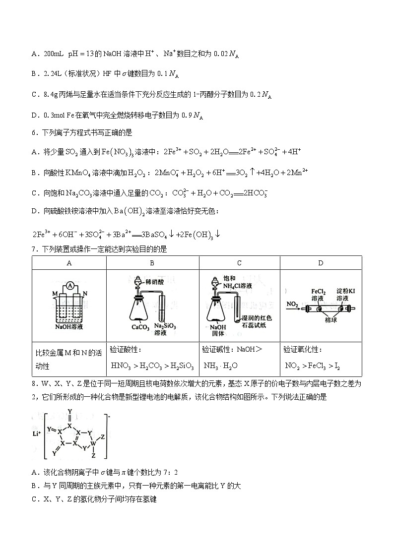 湖北省2022-203学年高三下学期5月联考化学试题+Word版含答案02