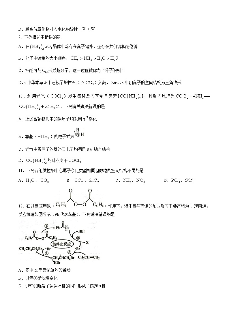湖北省2022-203学年高三下学期5月联考化学试题+Word版含答案03