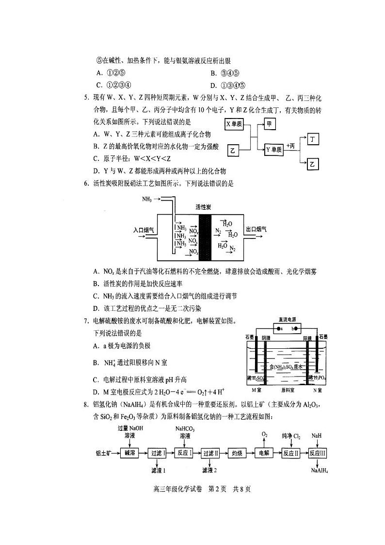 2021届湖北省武汉市武昌区高三1月质量检测化学试题 PDF版第2页