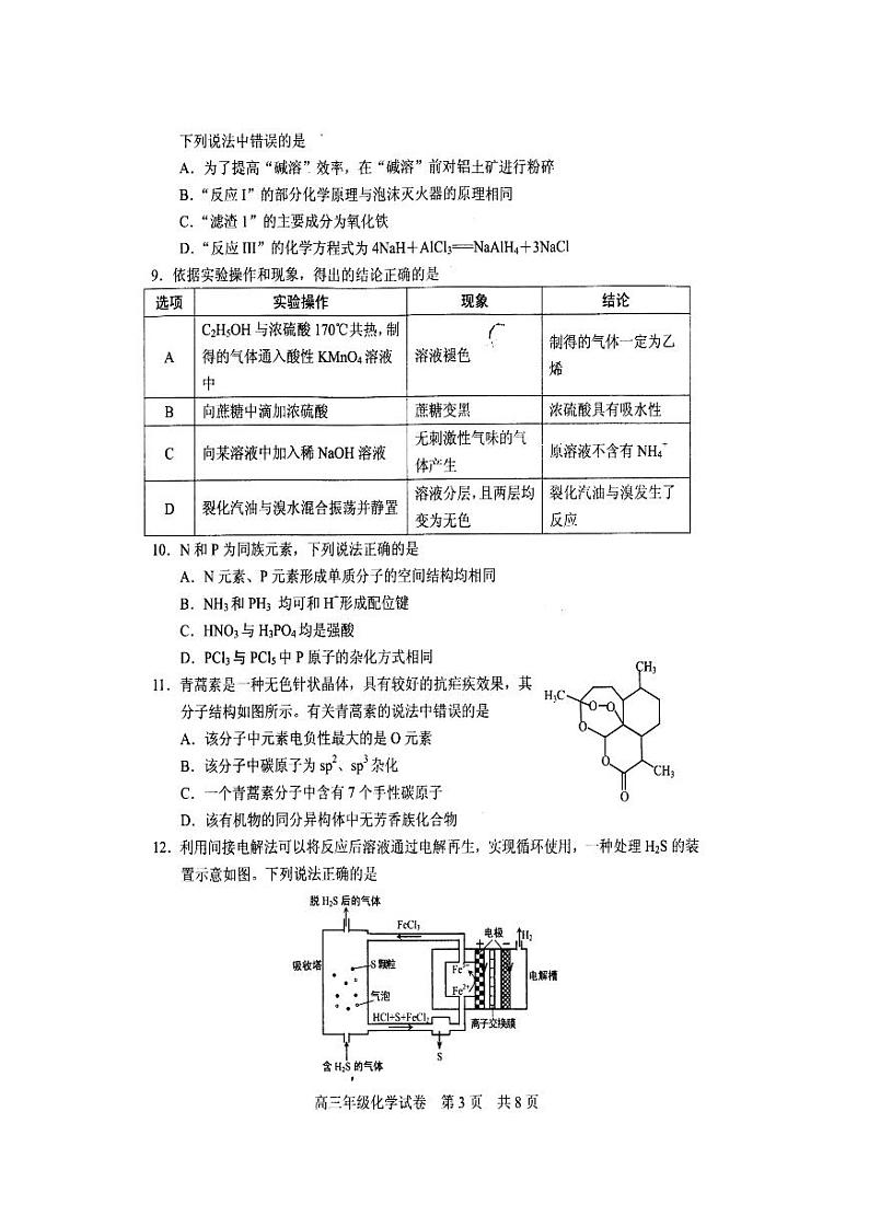2021届湖北省武汉市武昌区高三1月质量检测化学试题 PDF版第3页