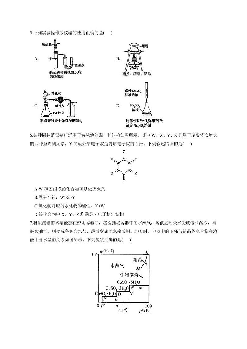 2021届湖南省高三下学期4月高考预测猜题卷（新高考版）化学试题 PDF版02