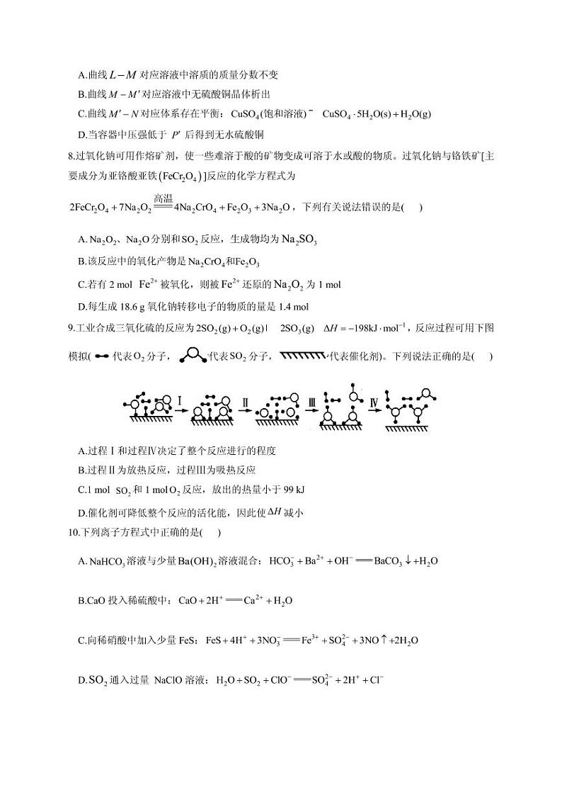 2021届湖南省高三下学期4月高考预测猜题卷（新高考版）化学试题 PDF版03