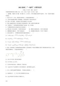 2022届湖南省部分学校高三下学期“一起考”大联考化学试题 PDF版