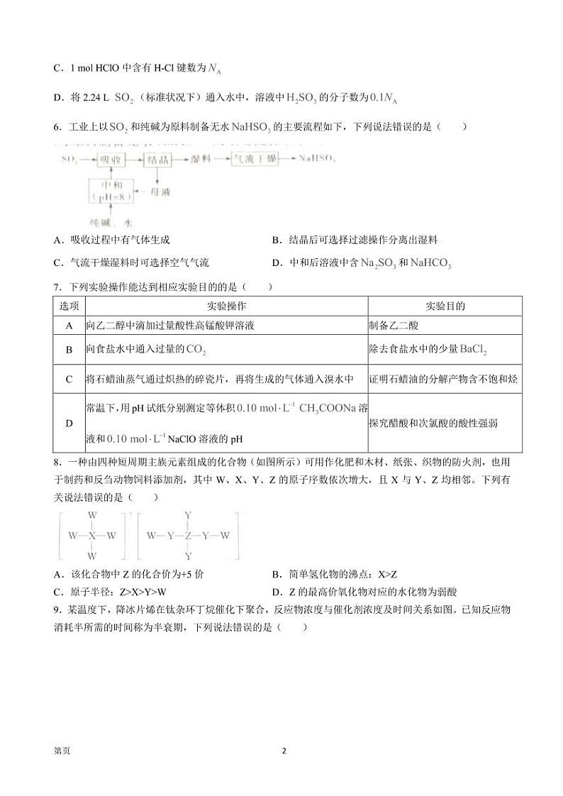 2022届湖南省部分学校高三下学期“一起考”大联考化学试题 PDF版02